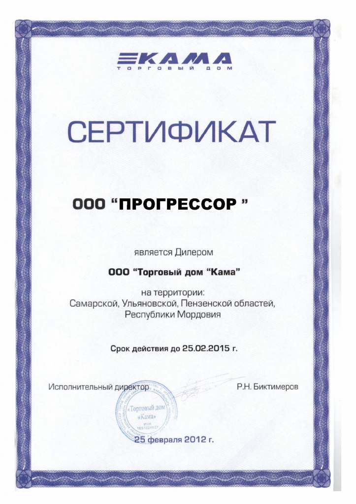 Сертификат Автошины (2).jpg